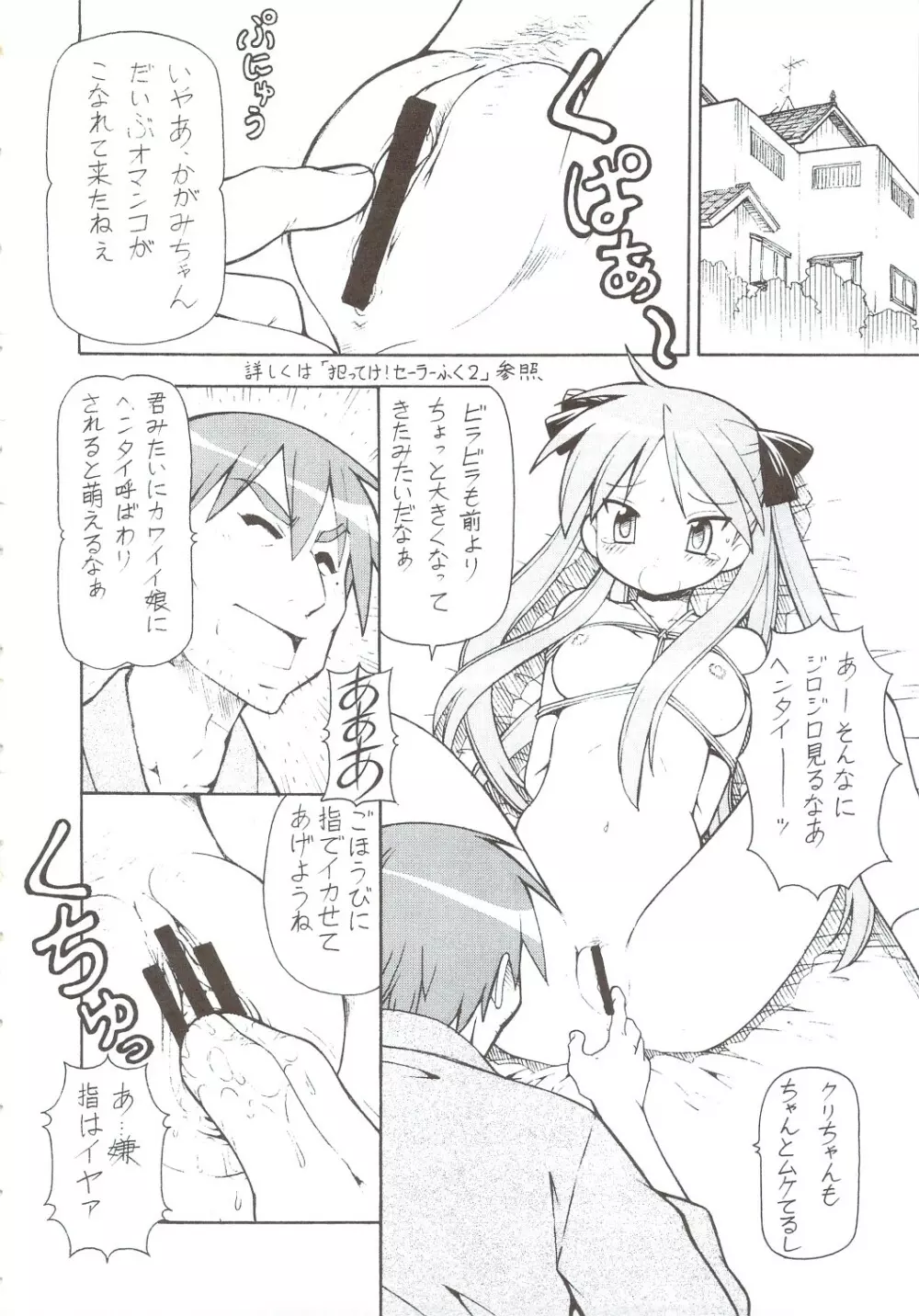 犯ってけ!セーラーふく 4 - page3