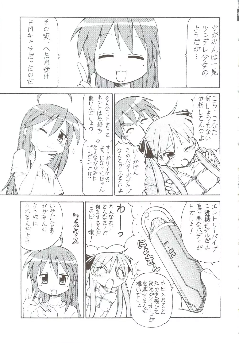 犯ってけ!セーラーふく 4 - page6