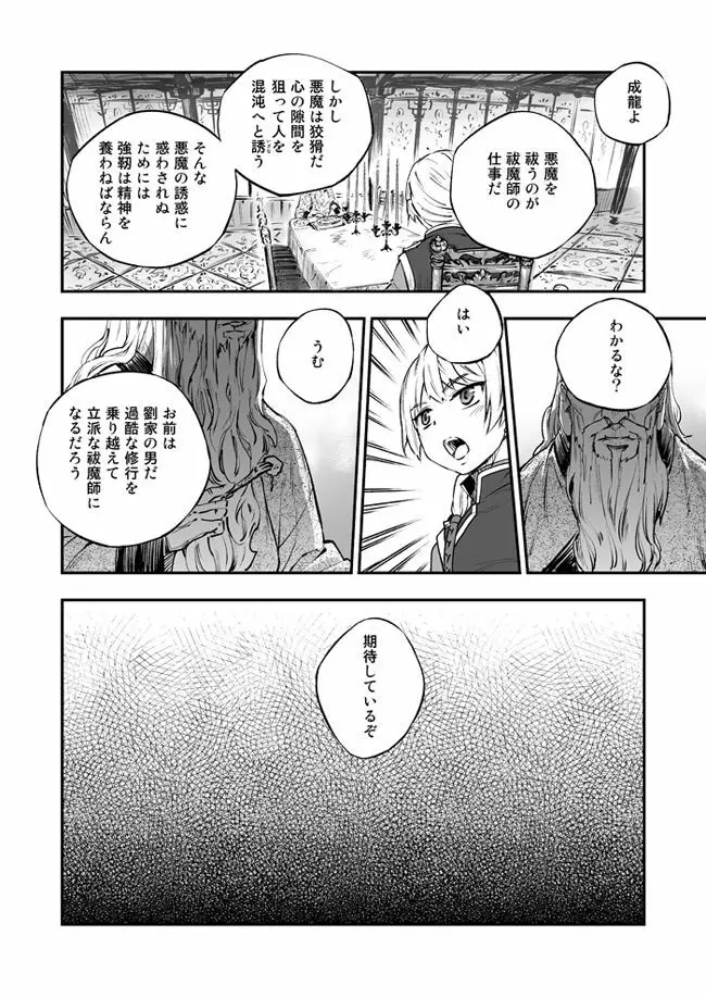 悪魔に花を。 - page10