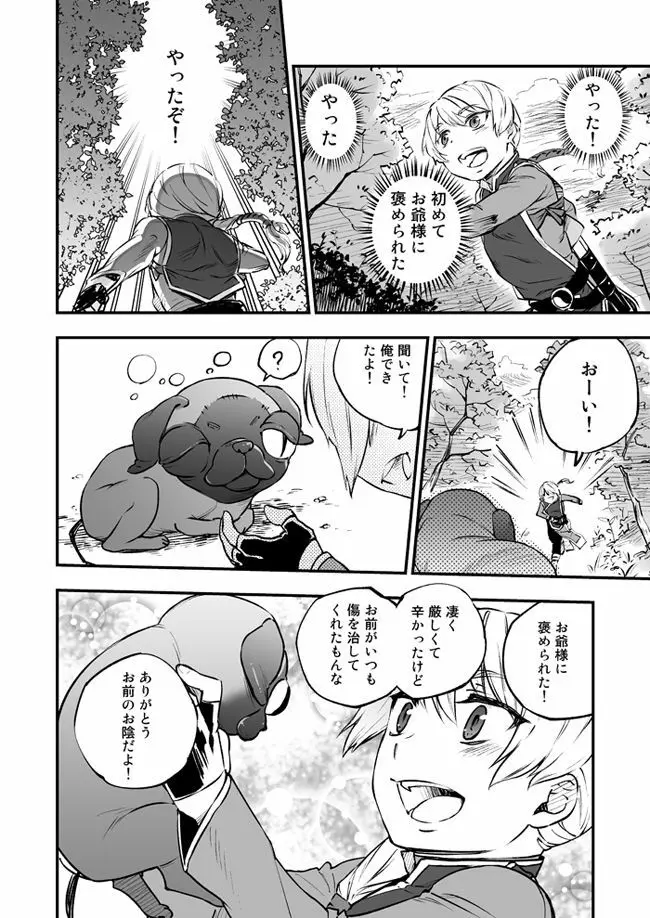 悪魔に花を。 - page12