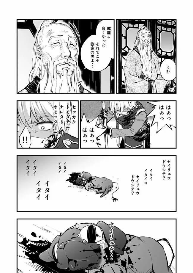 悪魔に花を。 - page19