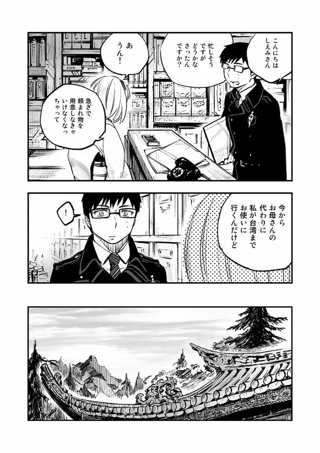 悪魔に花を。 - page26