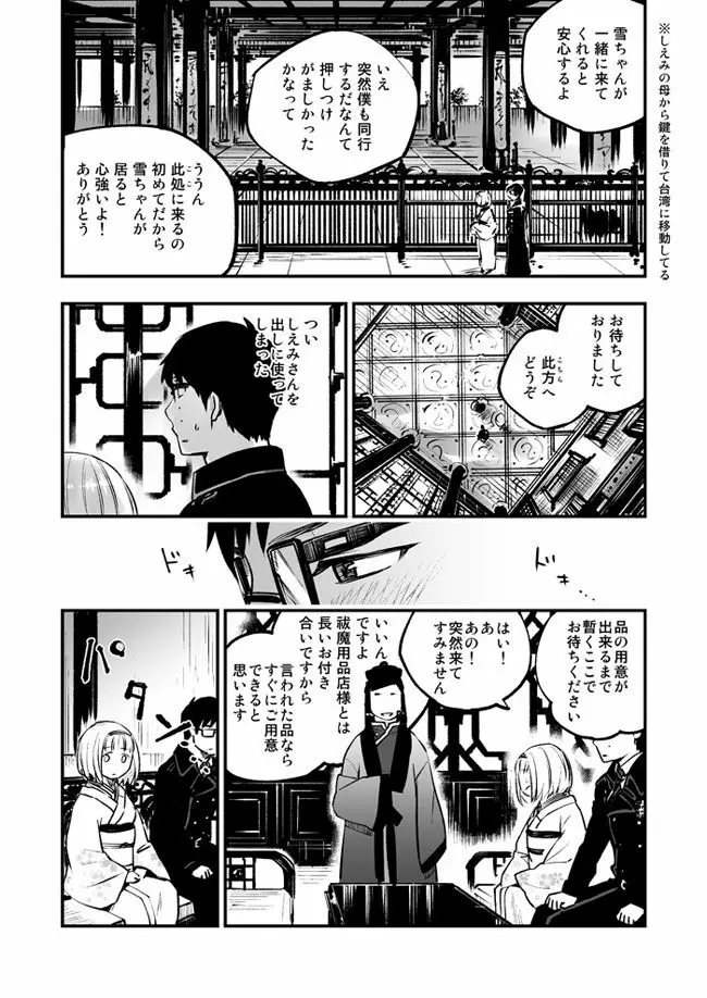 悪魔に花を。 - page27