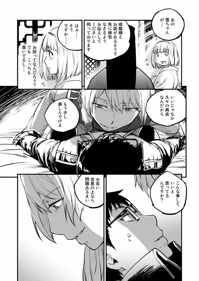 悪魔に花を。 - page41