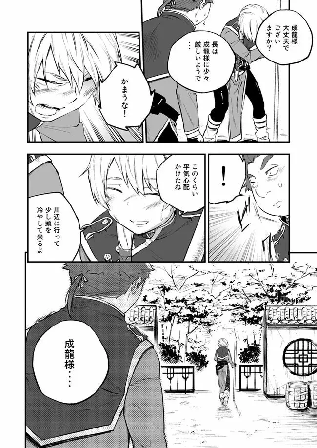 悪魔に花を。 - page6