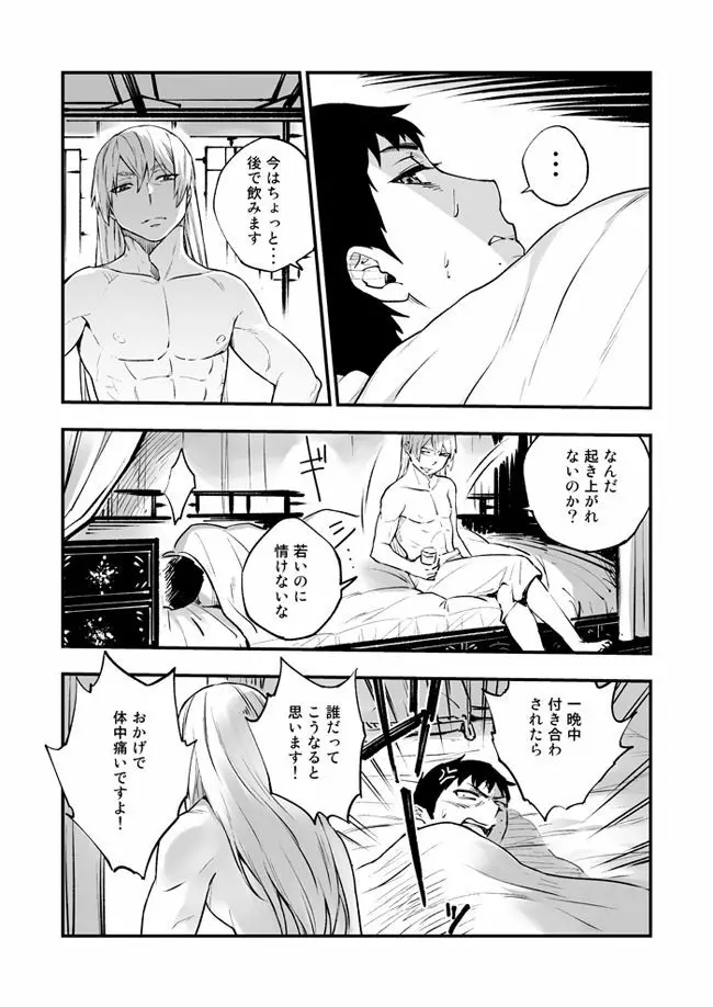 悪魔に花を。 - page66