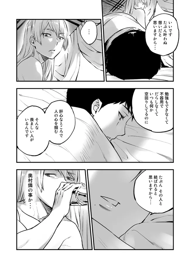 悪魔に花を。 - page68