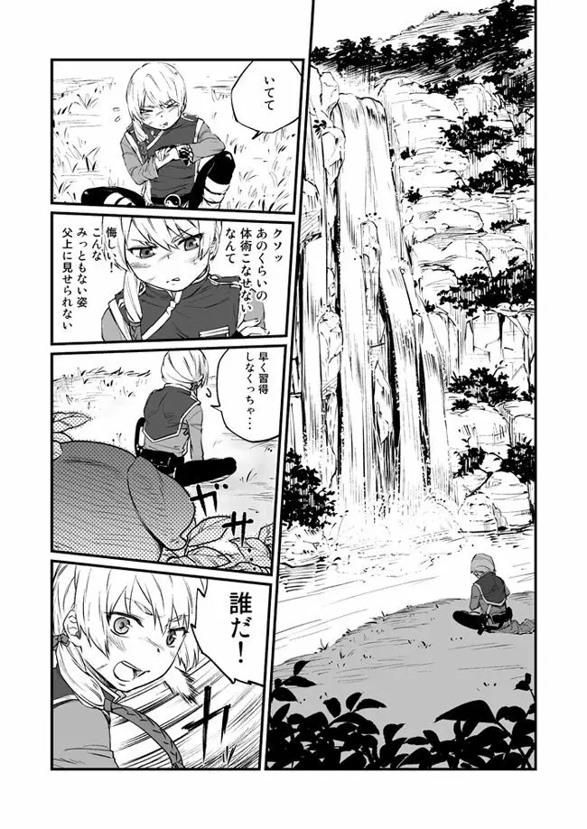 悪魔に花を。 - page7