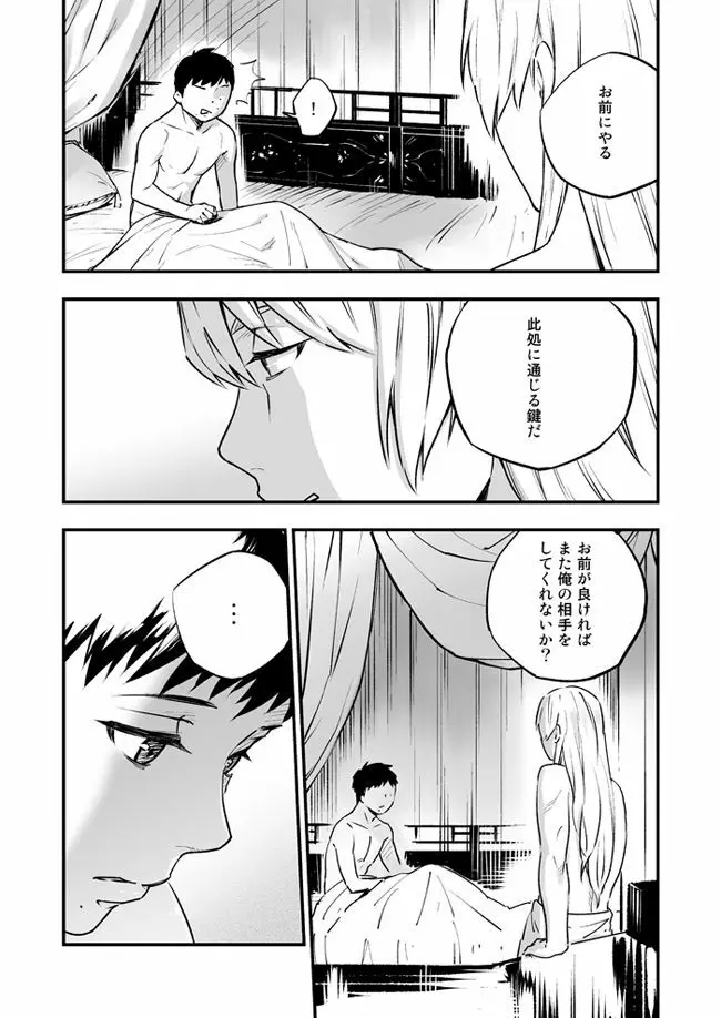 悪魔に花を。 - page73