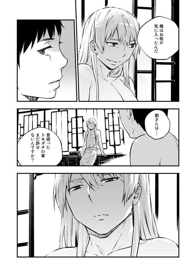 悪魔に花を。 - page74