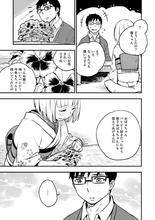 悪魔に花を。 - page77