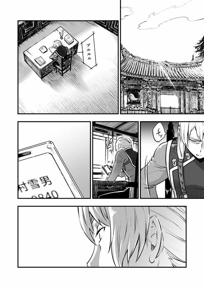 悪魔に花を。 - page78