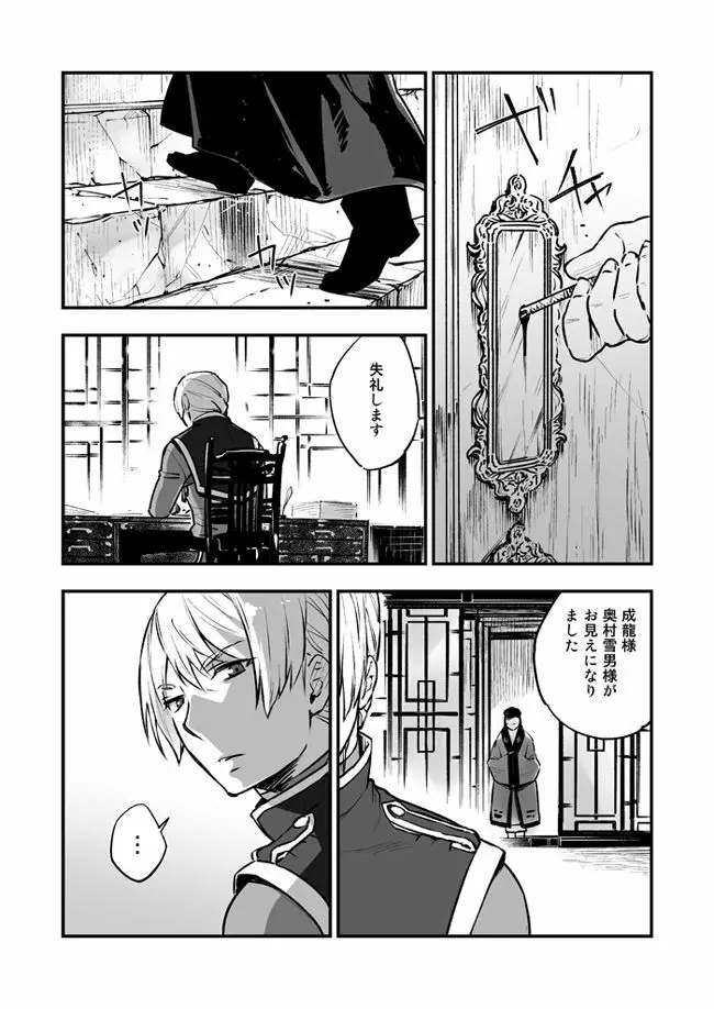 悪魔に花を。 - page79