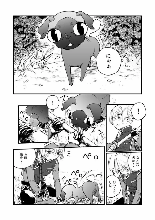 悪魔に花を。 - page8