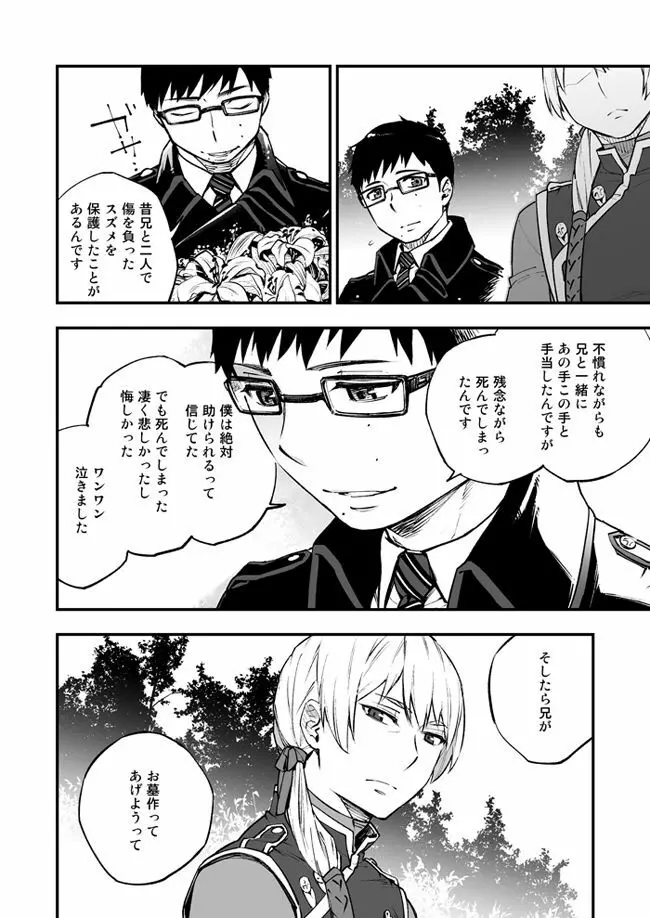 悪魔に花を。 - page82