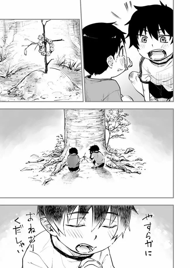 悪魔に花を。 - page83