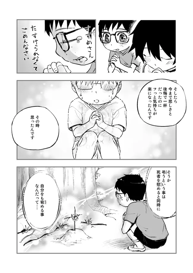 悪魔に花を。 - page84