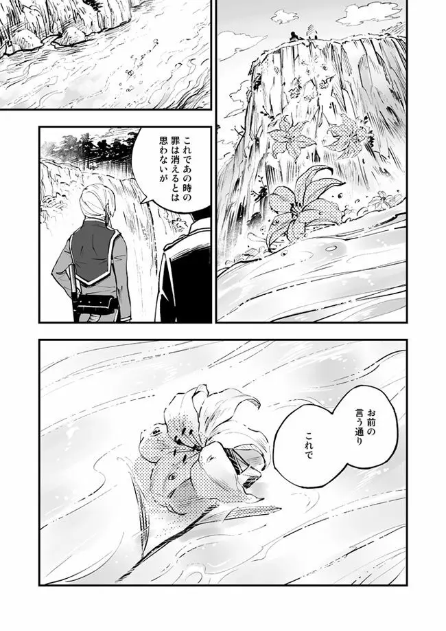 悪魔に花を。 - page92