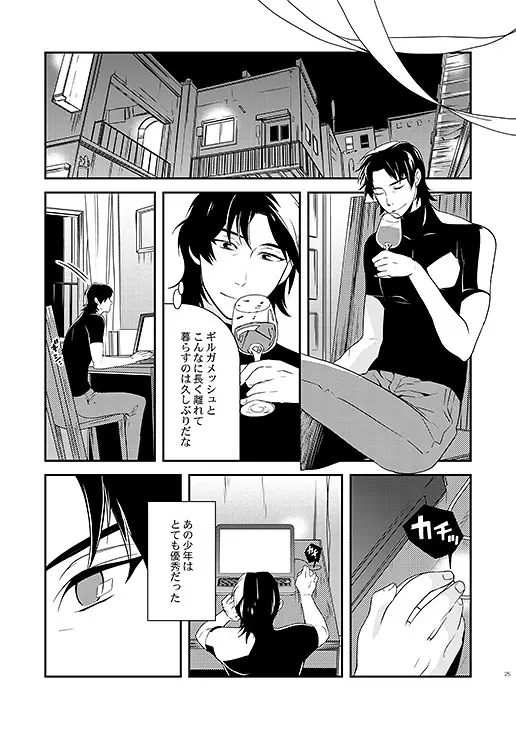 教会のこどもたち - page23