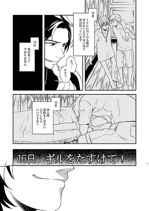 教会のこどもたち - page25