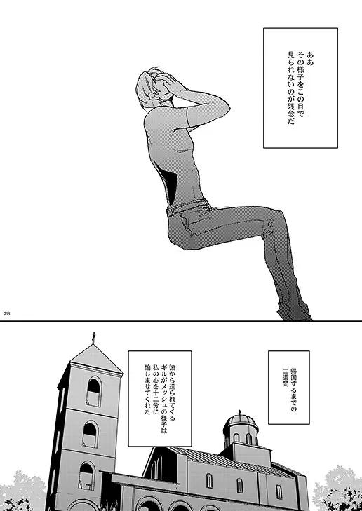 教会のこどもたち - page26