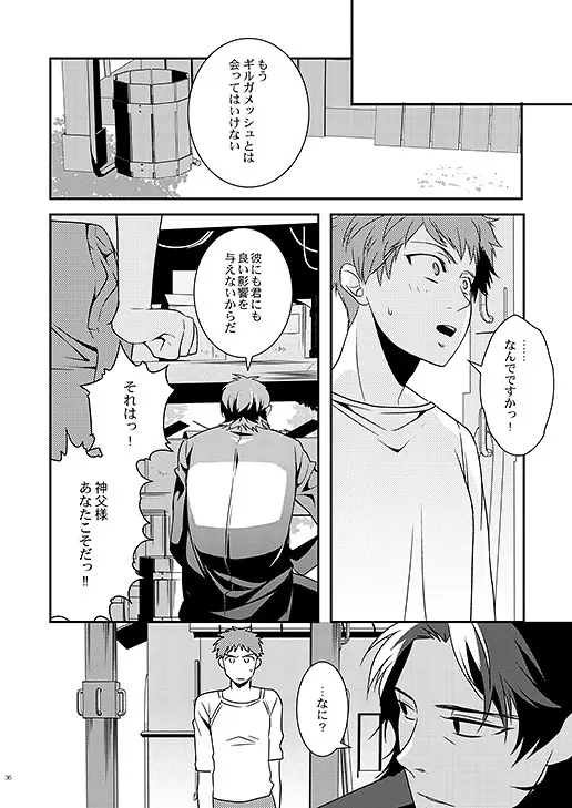 教会のこどもたち - page34