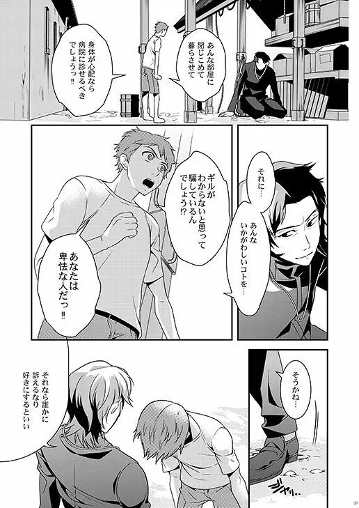 教会のこどもたち - page35