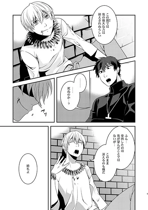 教会のこどもたち - page7