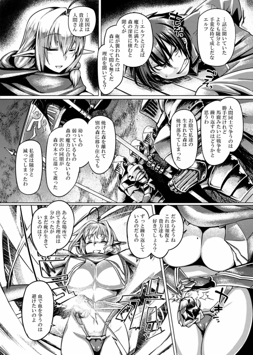 エルフ姉妹コントロール - page3