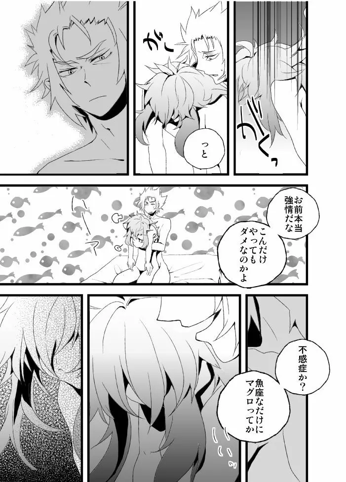 物言わぬ魚 - page11