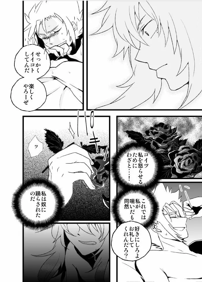 物言わぬ魚 - page14