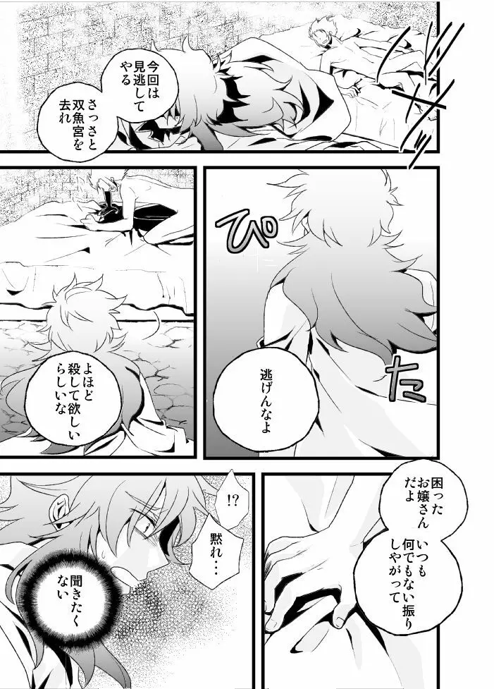 物言わぬ魚 - page15