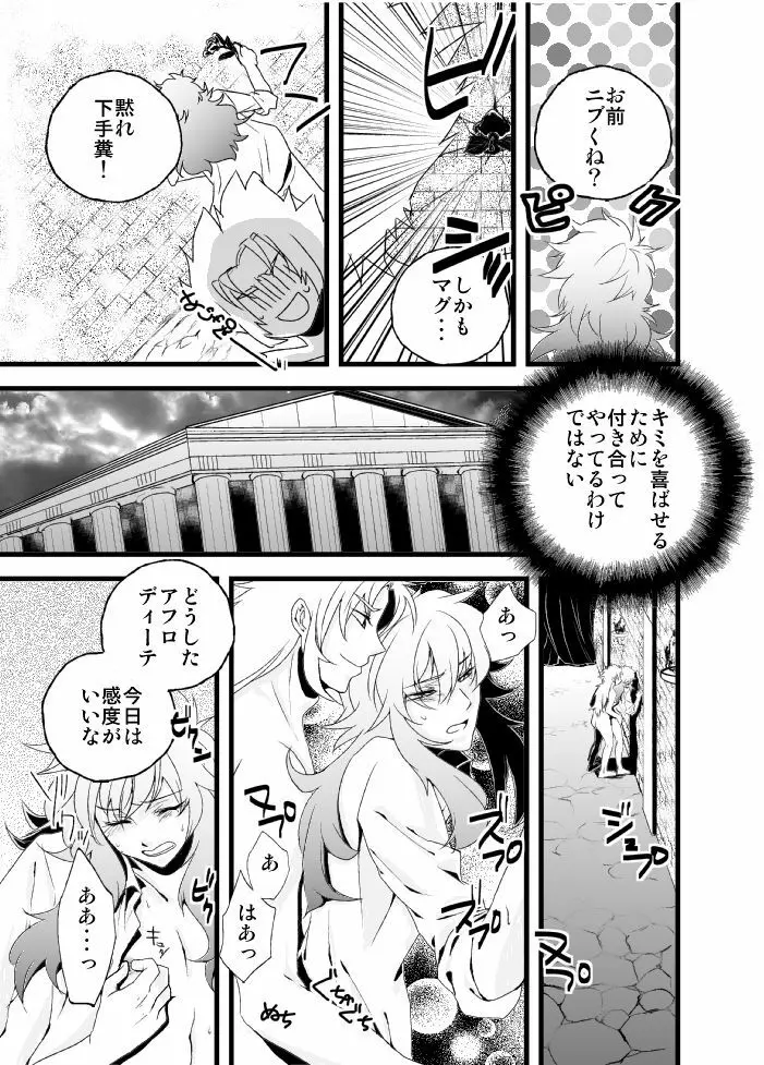 物言わぬ魚 - page5