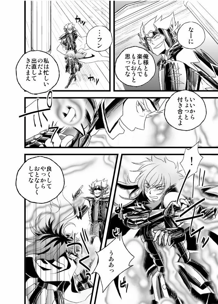 物言わぬ魚 - page8