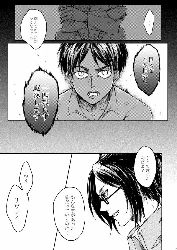 その目に映すのは - page32