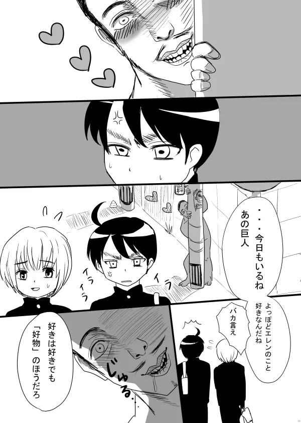 その目に映すのは - page54