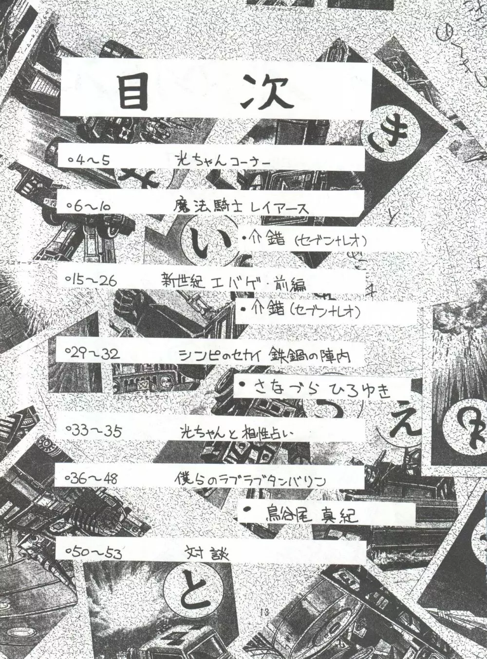 KAISHAKU 2010 - page12