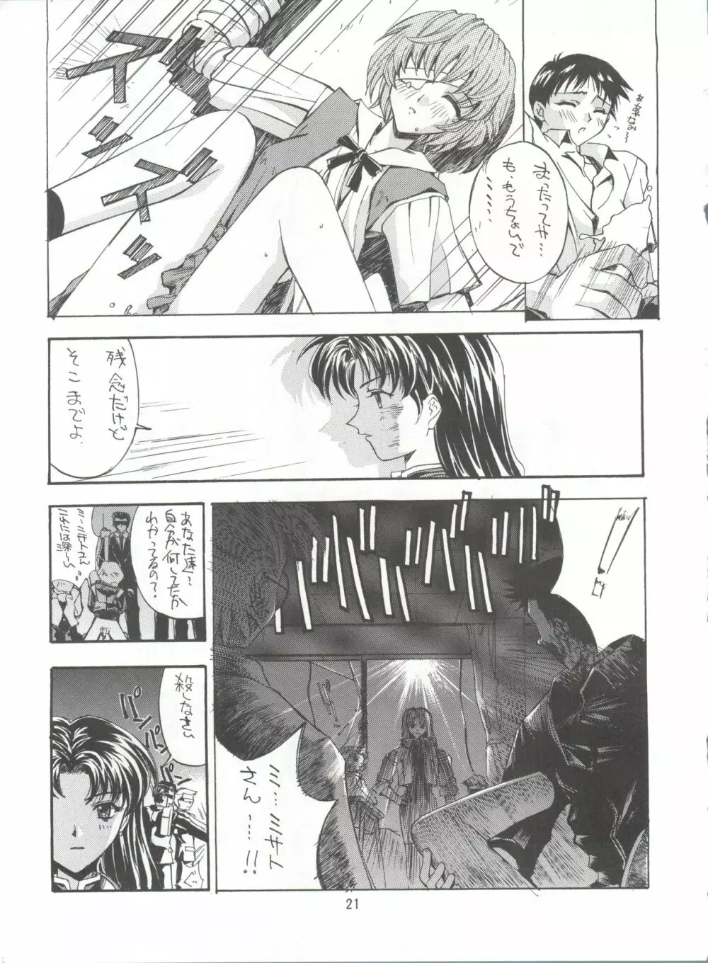 KAISHAKU 2010 - page20