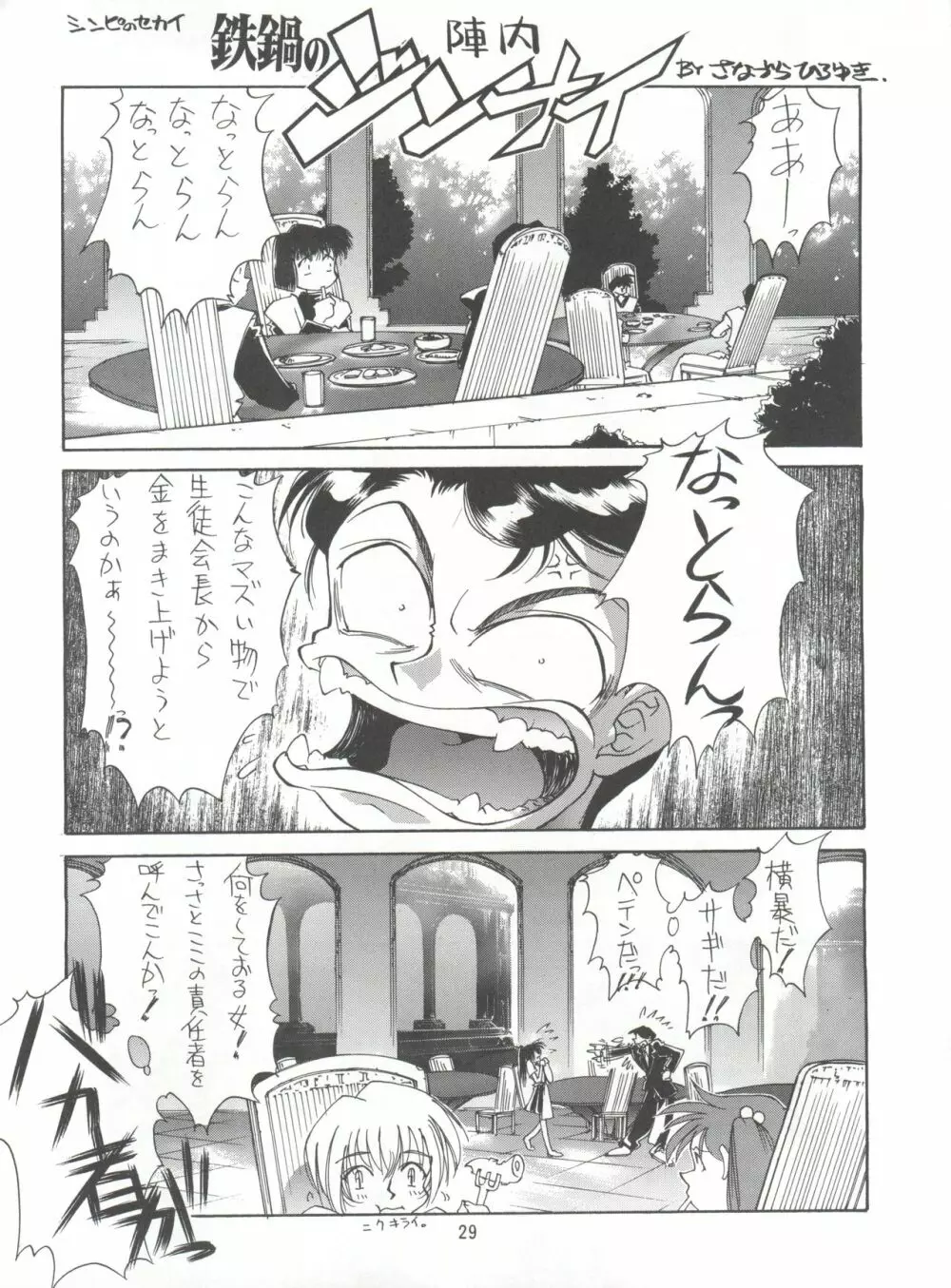 KAISHAKU 2010 - page28