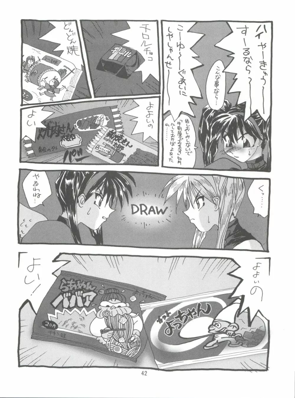 KAISHAKU 2010 - page41