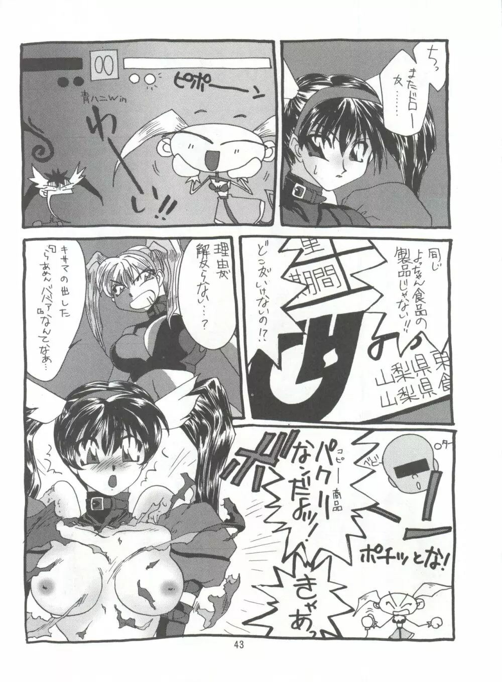 KAISHAKU 2010 - page42