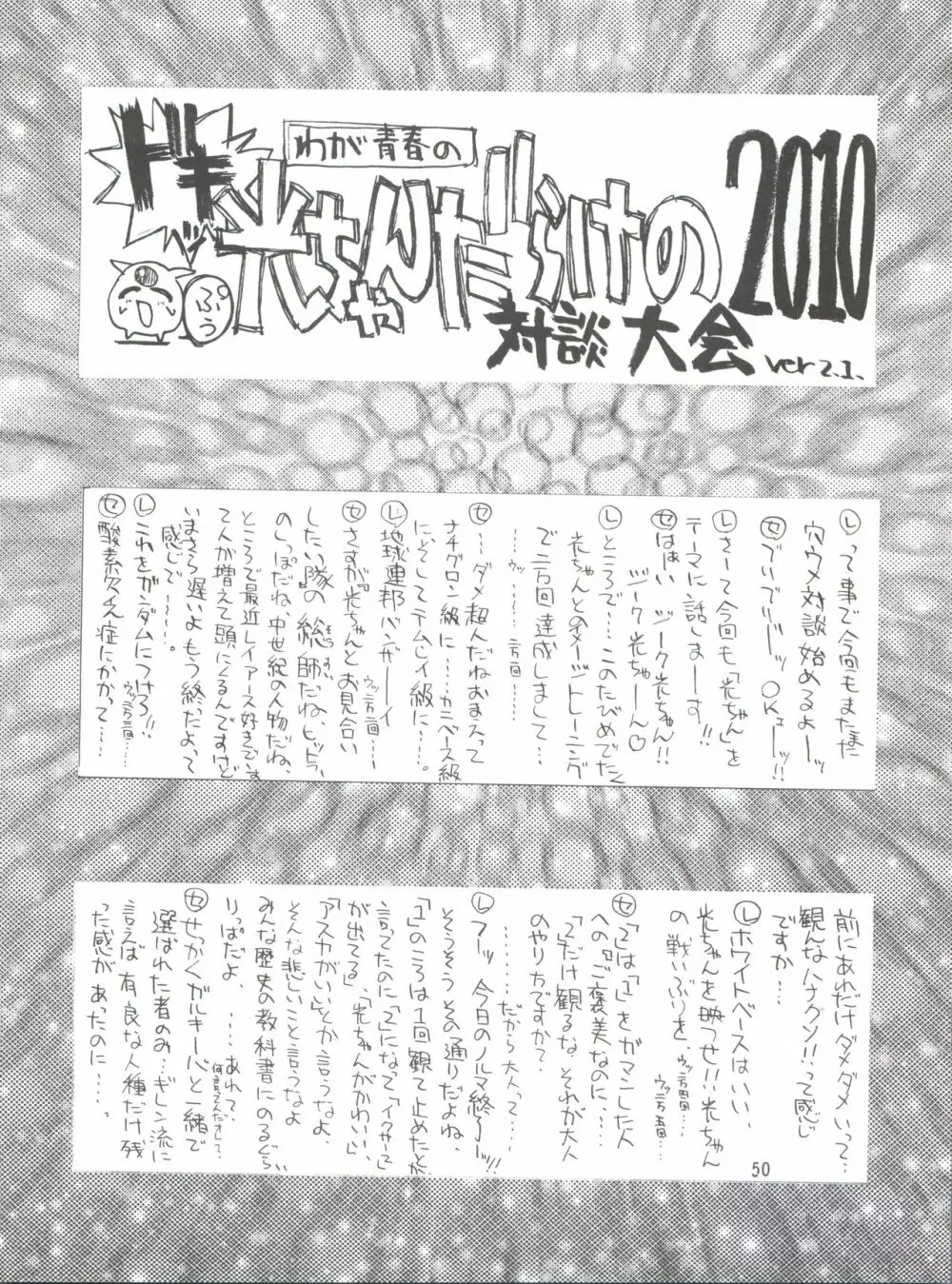 KAISHAKU 2010 - page49
