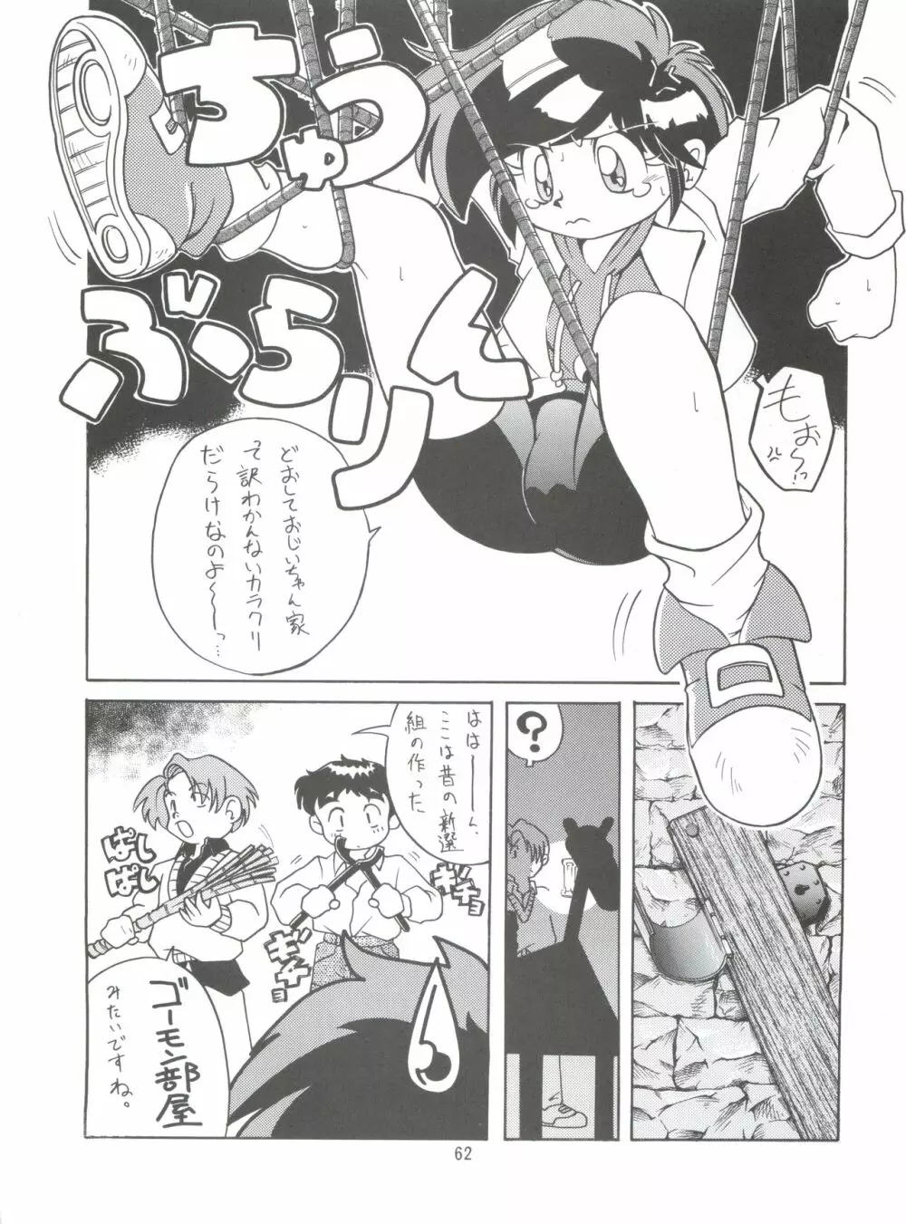 KAISHAKU 2010 - page61
