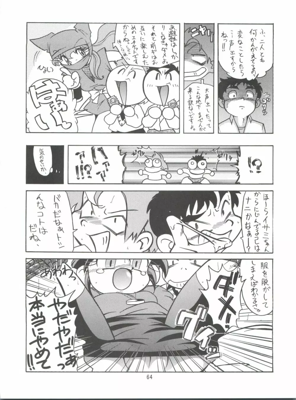 KAISHAKU 2010 - page63
