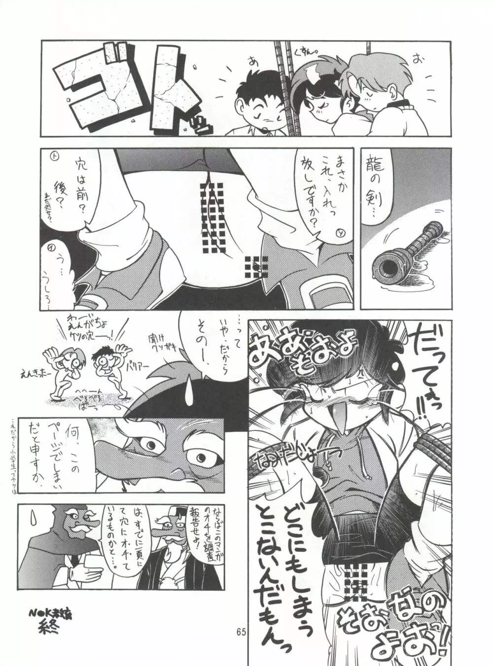KAISHAKU 2010 - page64