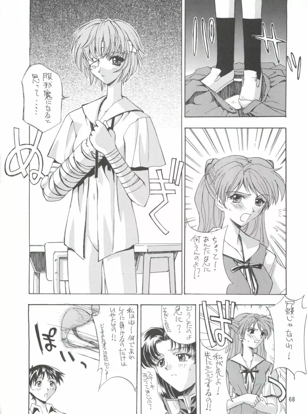 KAISHAKU 2010 - page67