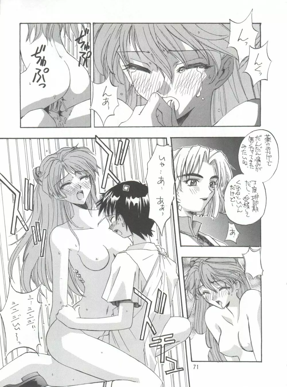 KAISHAKU 2010 - page70