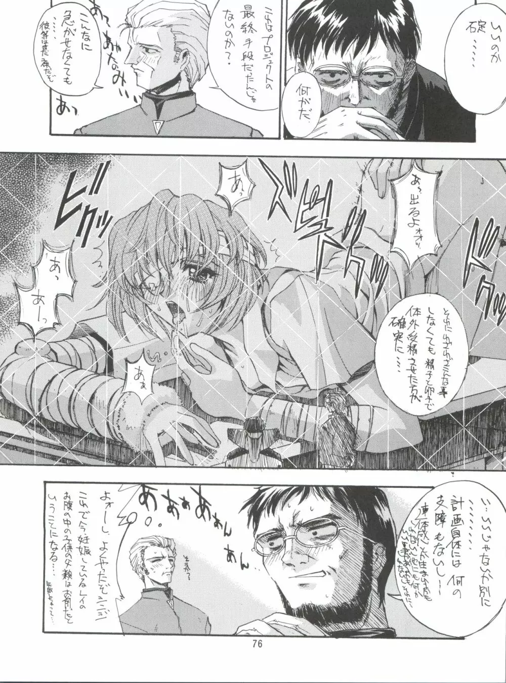 KAISHAKU 2010 - page75
