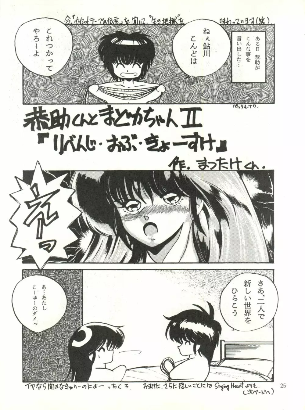 [ABC企画 (秋葉原信義、まつたけくん、那瀬智秀)] K-I-M-A-G-U-R-E 2 (きまぐれオレンジ☆ロード) - page24