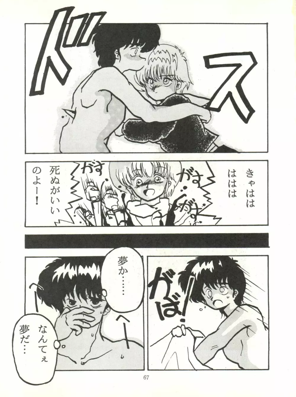 [ABC企画 (秋葉原信義、まつたけくん、那瀬智秀)] K-I-M-A-G-U-R-E 2 (きまぐれオレンジ☆ロード) - page66